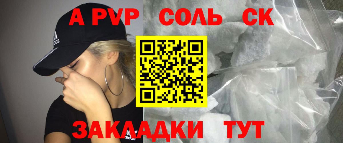 Alfa_PVP Соль  APVP  Alpha-PVP крисы CK  Гусь-Хрустальный  Alfa_PVP Crystall  Вход с VPN 