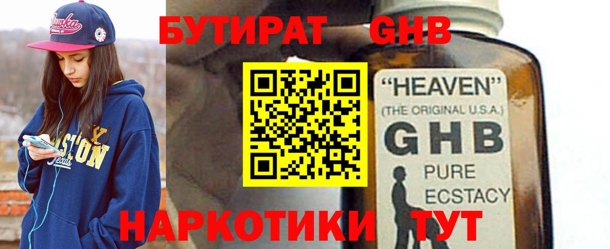 Гусь-Хрустальный  БУТИРАТ GHB  БУТИРАТ  Вход с VPN 