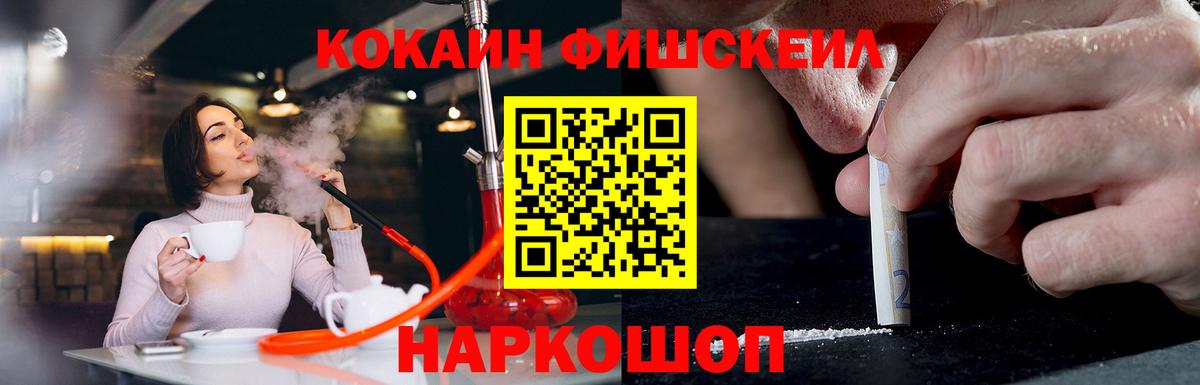 КОКАИН Колумбийский  КОКАИН FishScale  купить закладку  Гусь-Хрустальный  Вход с VPN 