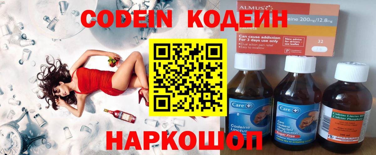 Кодеиновый сироп Lean Purple Drank Гусь-Хрустальный