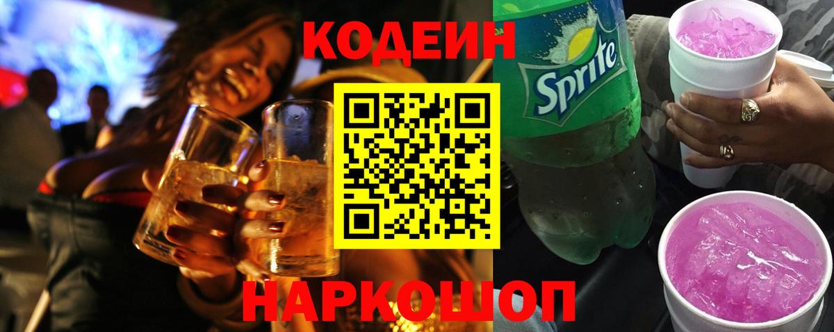 Гусь-Хрустальный  Codein напиток Lean (лин)  Вход с VPN 