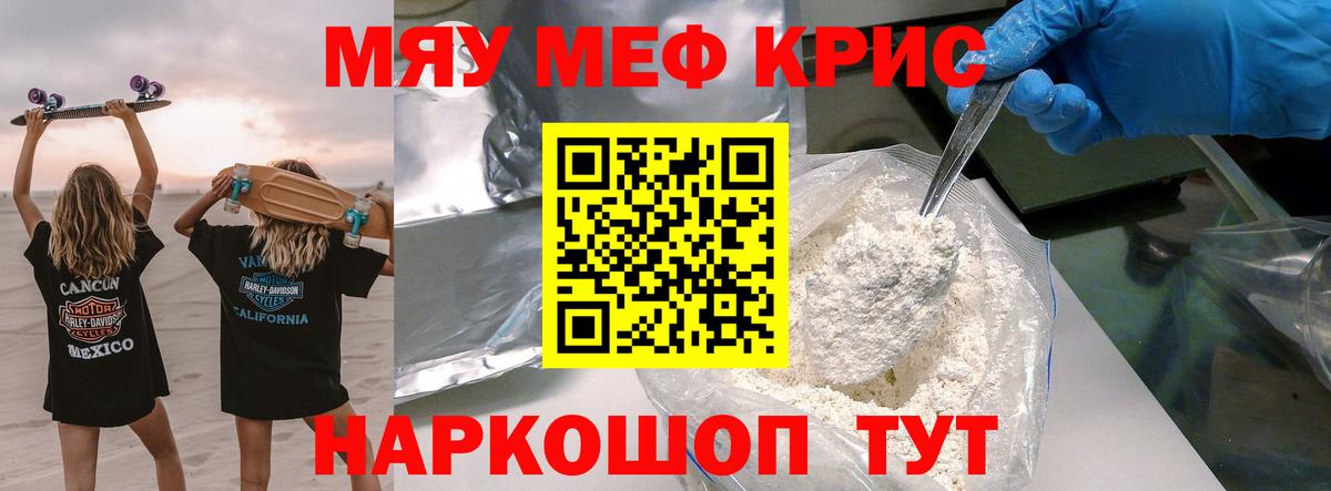 Гусь-Хрустальный  Мефедрон кристаллы  Мефедрон  МЕФ  Мефедрон mephedrone  Вход с VPN 