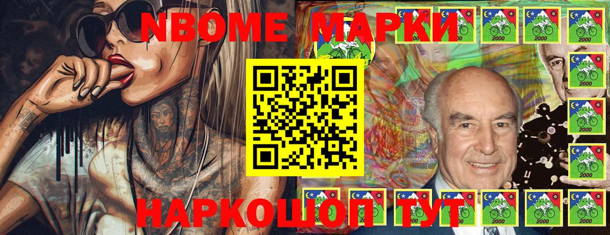 Марки NBOMe 1500мкг Гусь-Хрустальный
